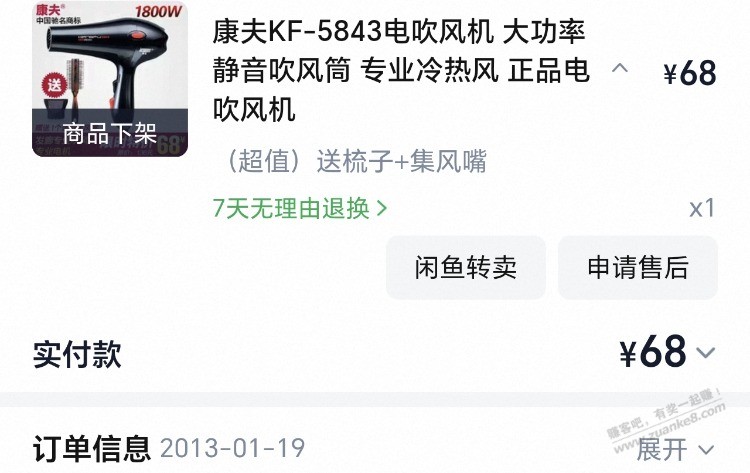 十三年前买的康夫 - 线报酷