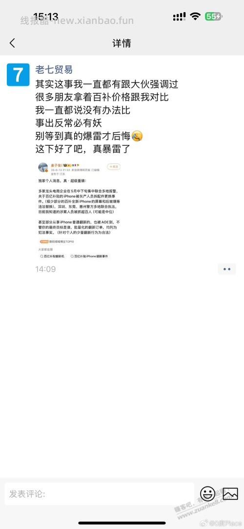 之前苹果新机拆屏幕掉包事件秋后算账了 - 线报酷