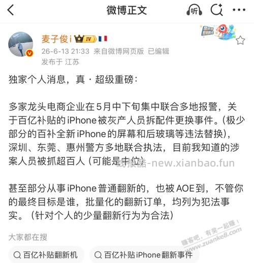 之前苹果新机拆屏幕掉包事件秋后算账了 - 线报酷