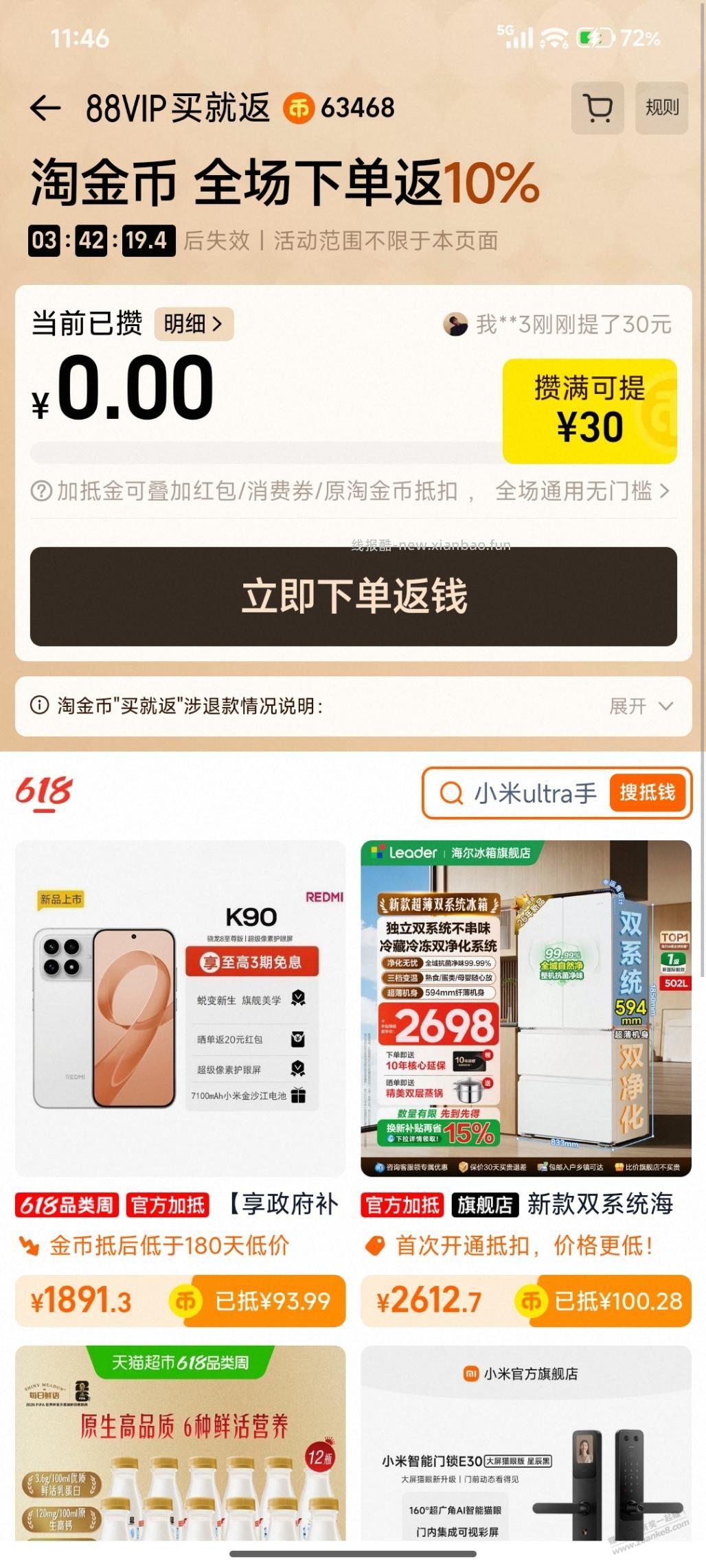 淘金币频道这个全场返10%有套路吗？ - 线报酷
