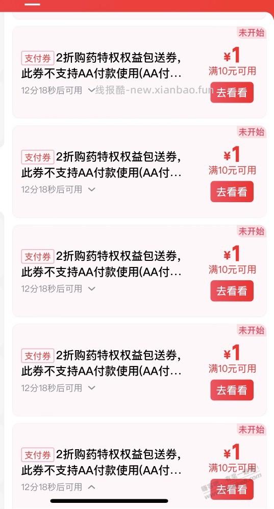 京东20张10-1支付券 - 线报酷