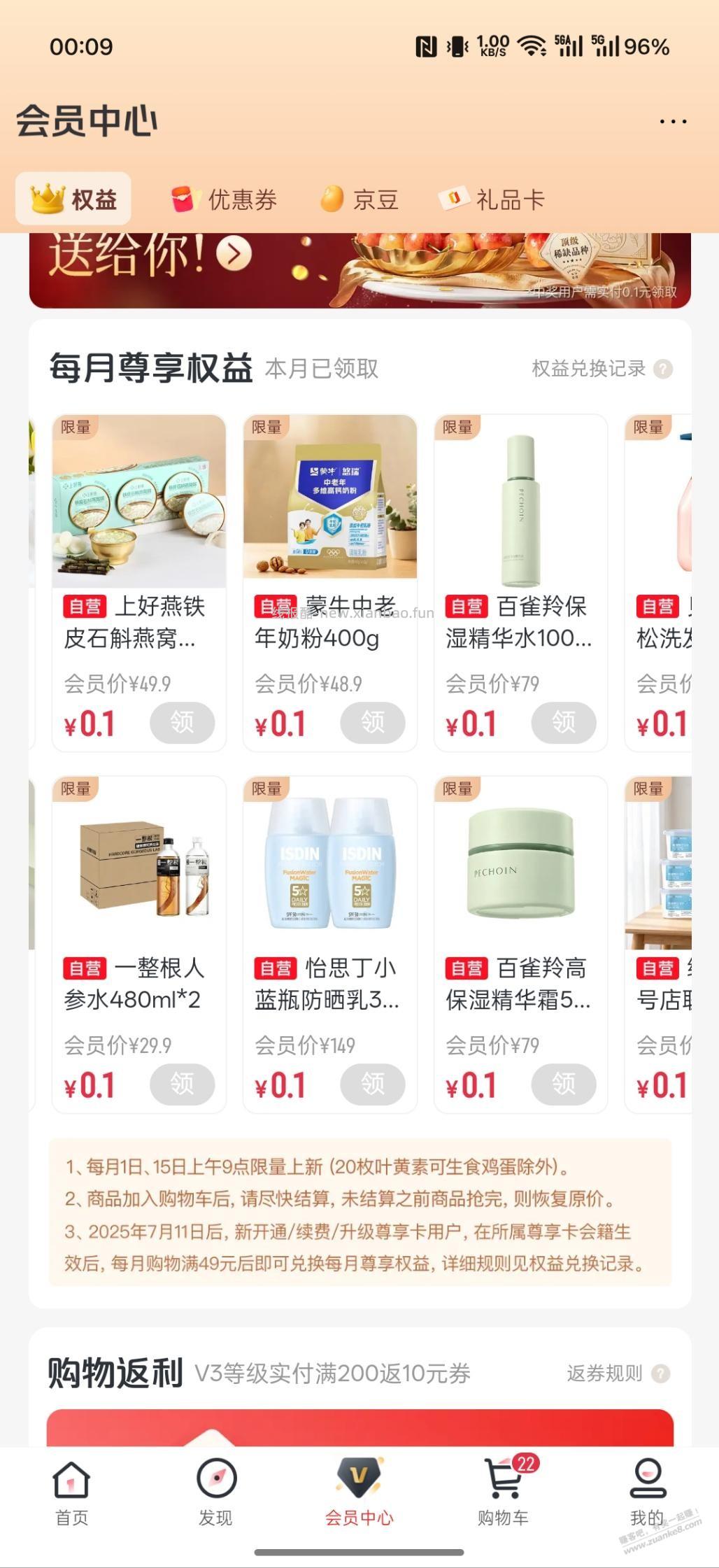 一号店会员领好价防晒 - 线报酷