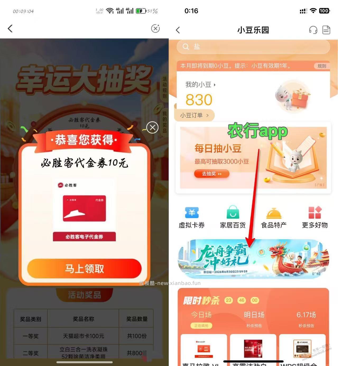 新的，农行 小豆乐园 龙舟游戏，冲 10元，最大100元 - 线报酷