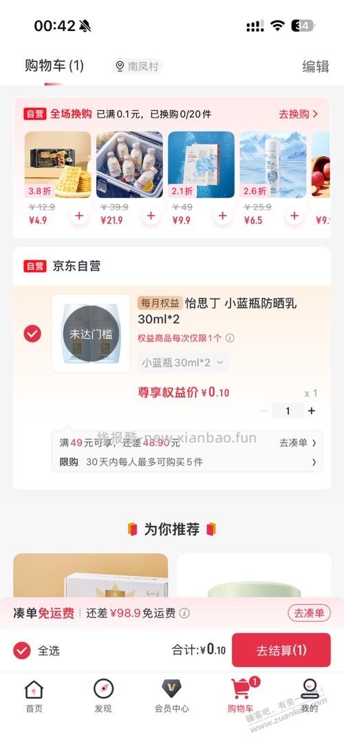 一号店会员领好价防晒 - 线报酷