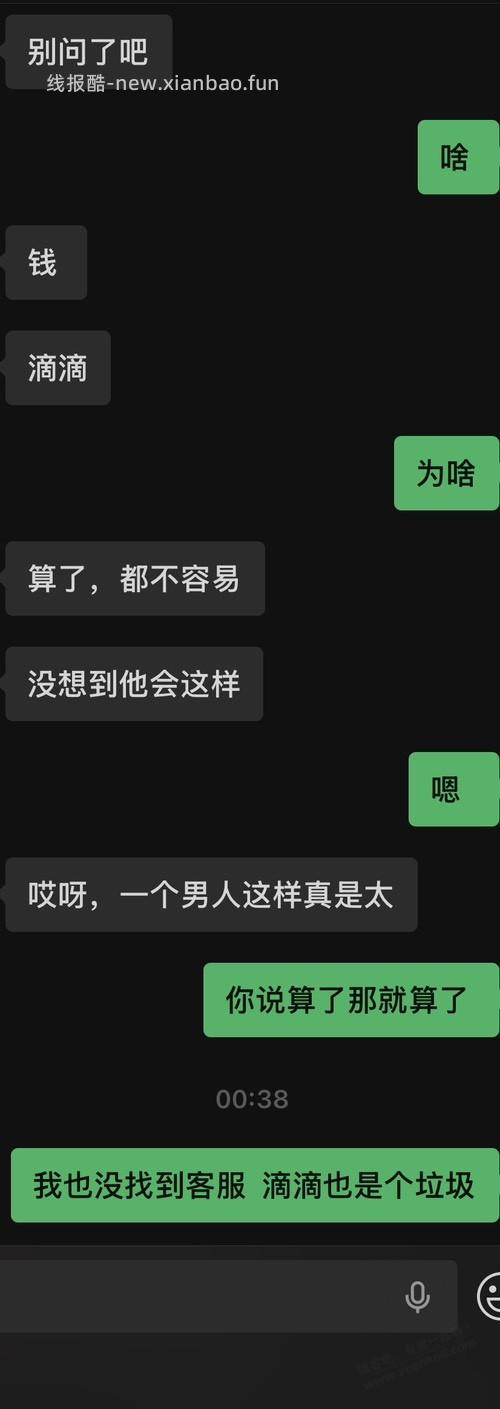 被滴滴司机多收10元高速费 - 线报酷 被滴滴司机多收10元高速费 - 线报酷
