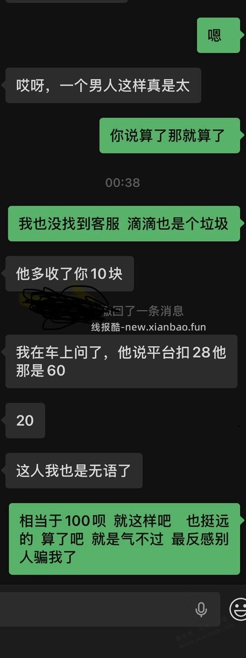 被滴滴司机多收10元高速费 - 线报酷 被滴滴司机多收10元高速费 - 线报酷