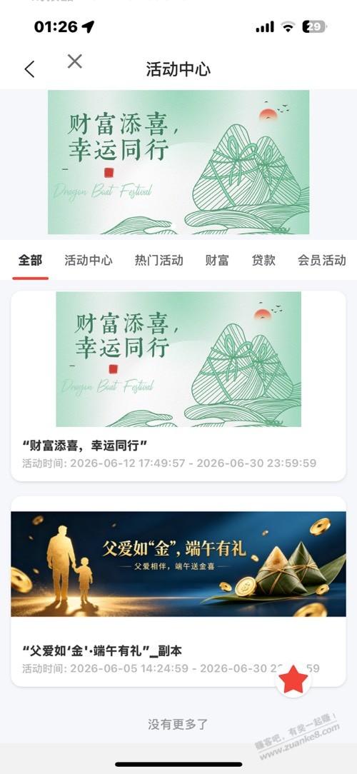 江苏农商行最少2.88立减金 - 线报酷