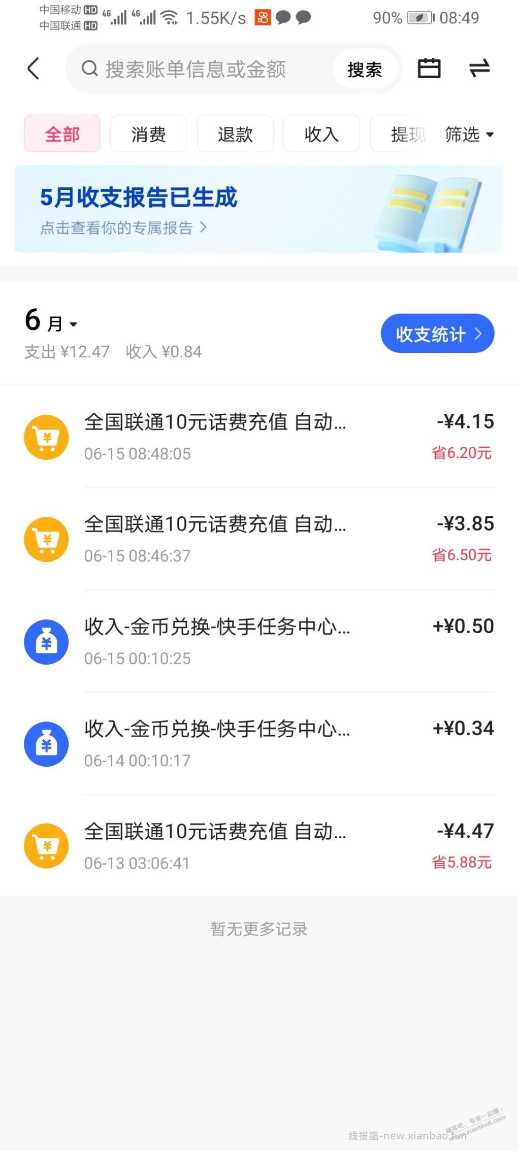 快手话费还可以了 - 线报酷