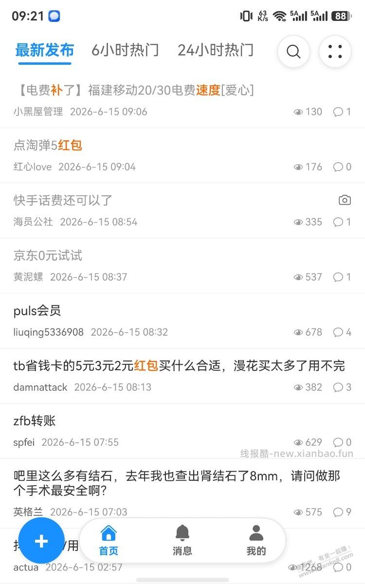 科技真能改变生活，用AI搓了个赚吧鸿蒙客户端 - 线报酷