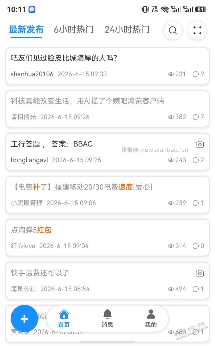 科技真能改变生活，用AI搓了个赚吧鸿蒙客户端 - 线报酷