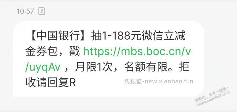 福建中行支付0.01抽立减金 - 线报酷