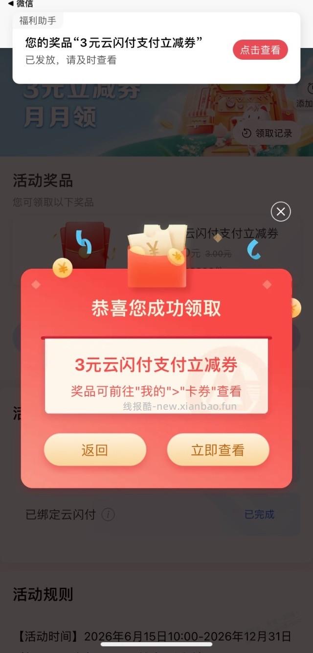 【招行北分】云闪付立减金3元，速度！ - 线报酷