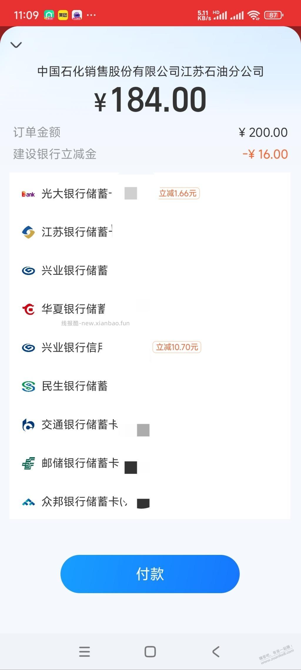 支付宝充石化有减 - 线报酷