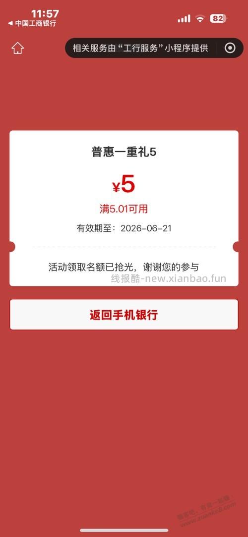 工行5块，速度 - 线报酷