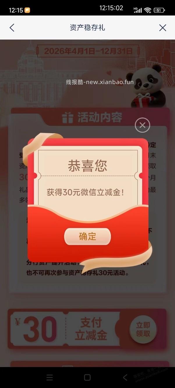【浦发北分】达标领微信立减金30元～ - 线报酷