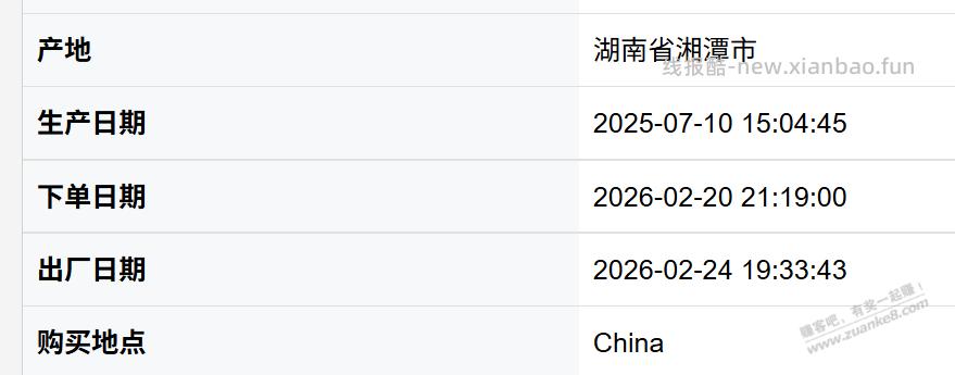K80,鸭宝查询20250710生产，下单日期20260220，出厂日期20260224，怎么理解？ - 线报酷