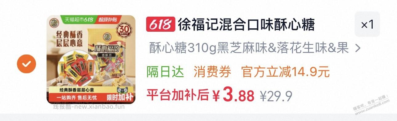 徐福记糖几乎0元 - 线报酷