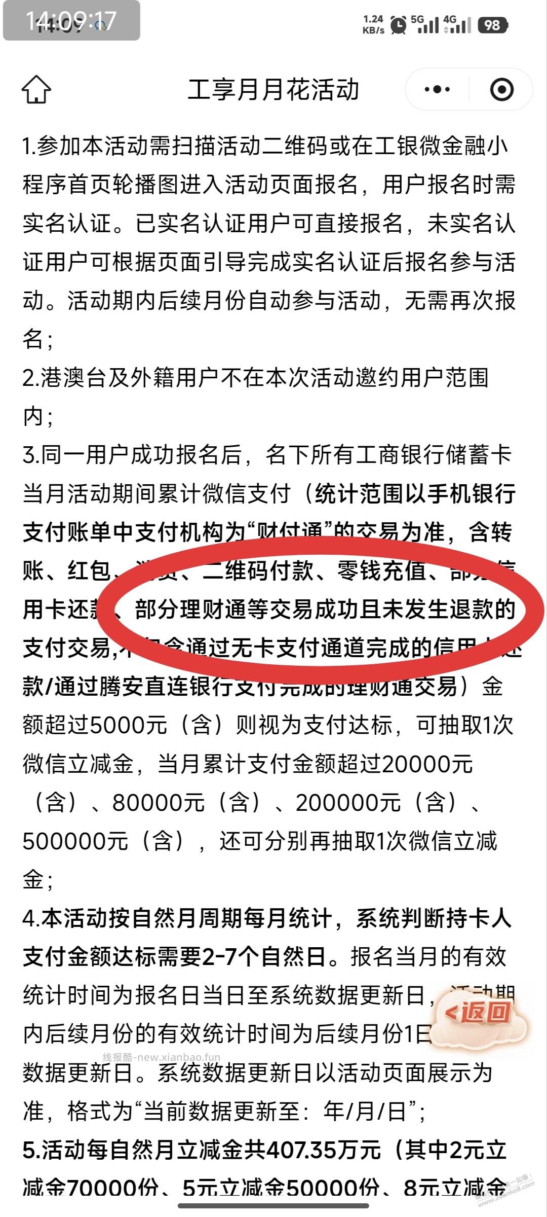 工行月月花，微信活期+算吗？ - 线报酷