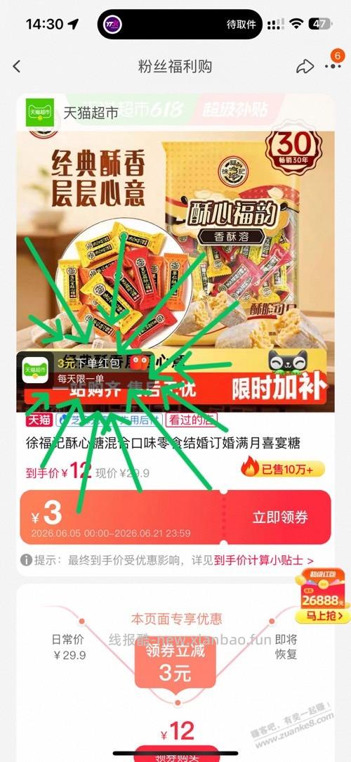 徐福记糖几乎0元 - 线报酷