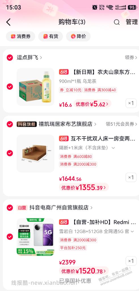 抖音，K80，12+512，国补后1520 - 线报酷