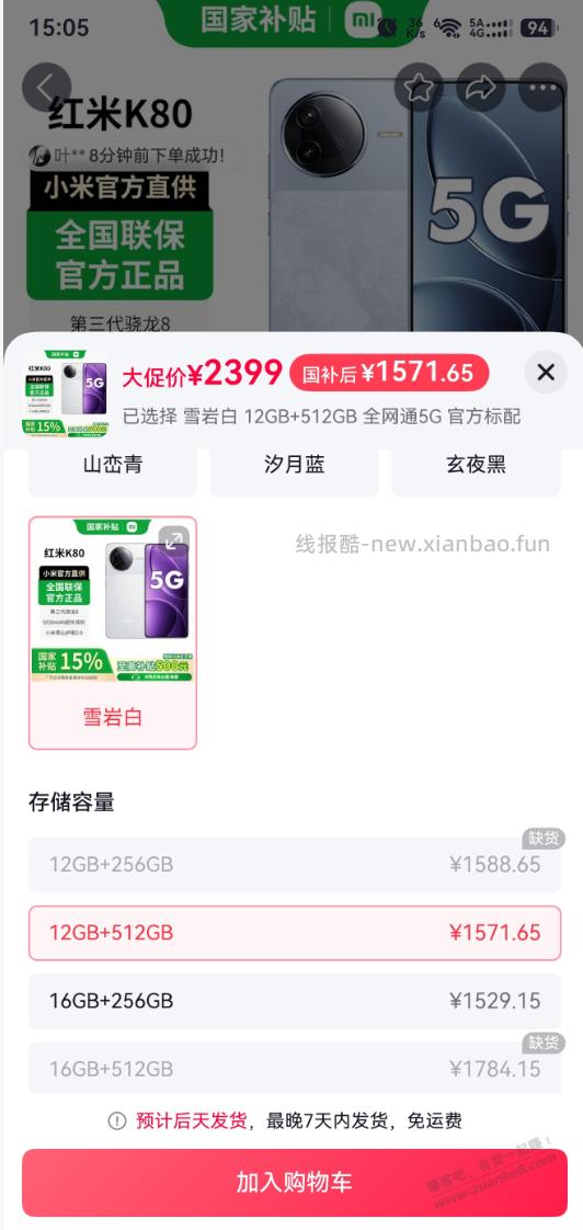 抖音，K80，12+512，国补后1520 - 线报酷
