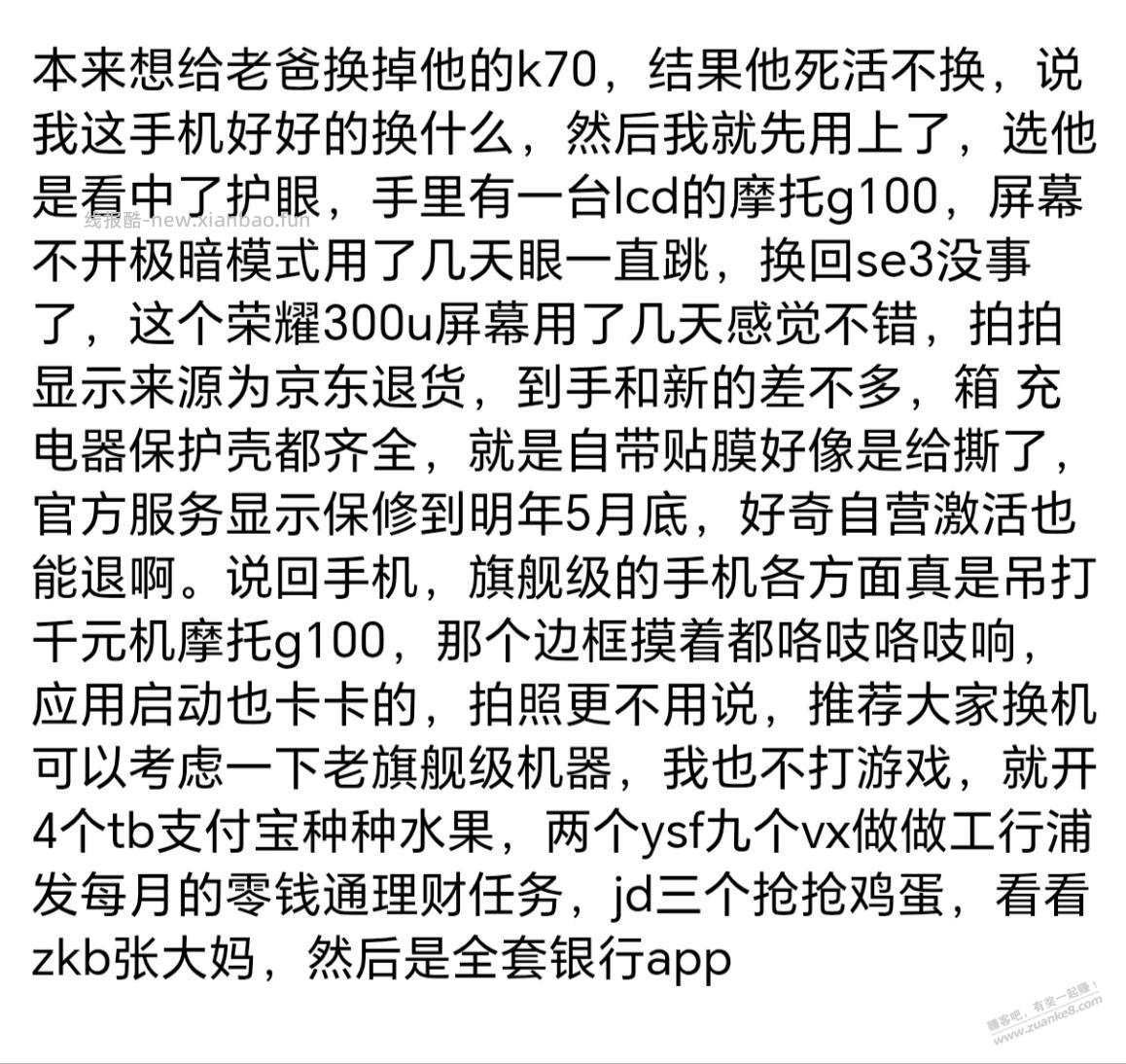 京东二手1800入了个荣耀300ultra - 线报酷