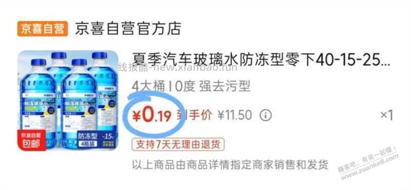 1元撸，玻璃水*4桶 - 线报酷