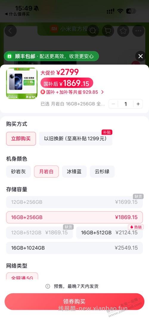 抖音，K80，12+512，国补后1520 - 线报酷