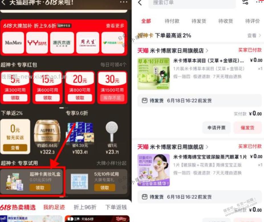 0元，眼罩 - 线报酷