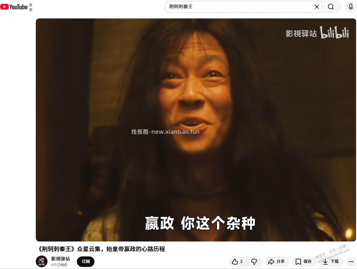 荆轲刺秦王原片,最终在b站找到 - 线报酷 荆轲刺秦王原片,最终在b站找到 - 线报酷