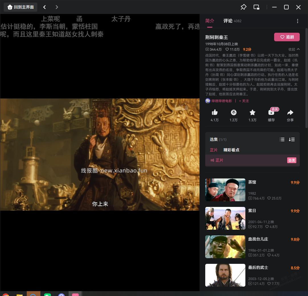 荆轲刺秦王原片,最终在b站找到 - 线报酷 荆轲刺秦王原片,最终在b站找到 - 线报酷