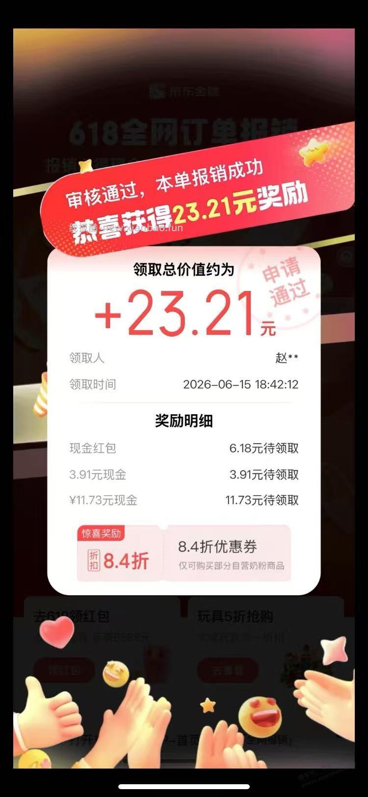 【京东】现金红包～ - 线报酷