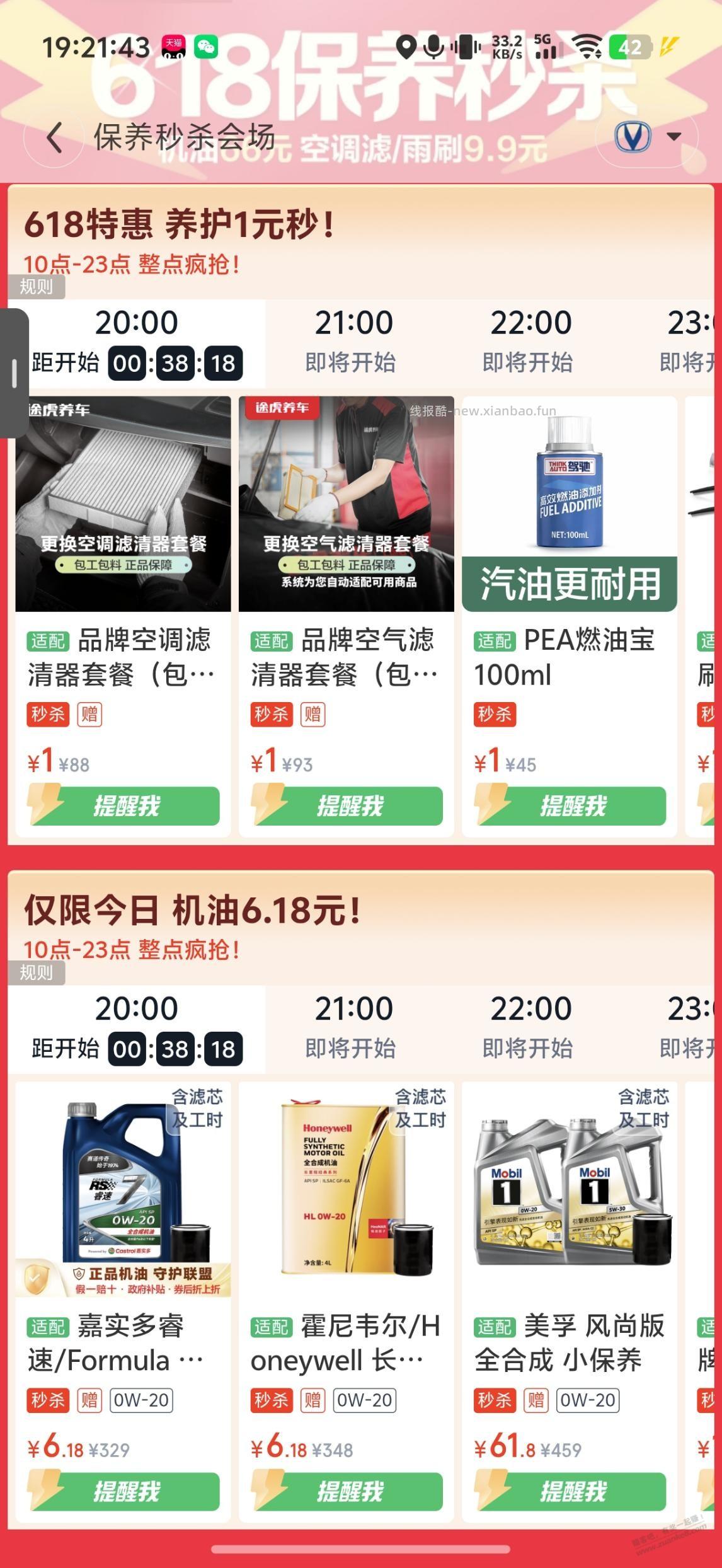 京东养车9积分没抢到的待选方案 - 线报酷