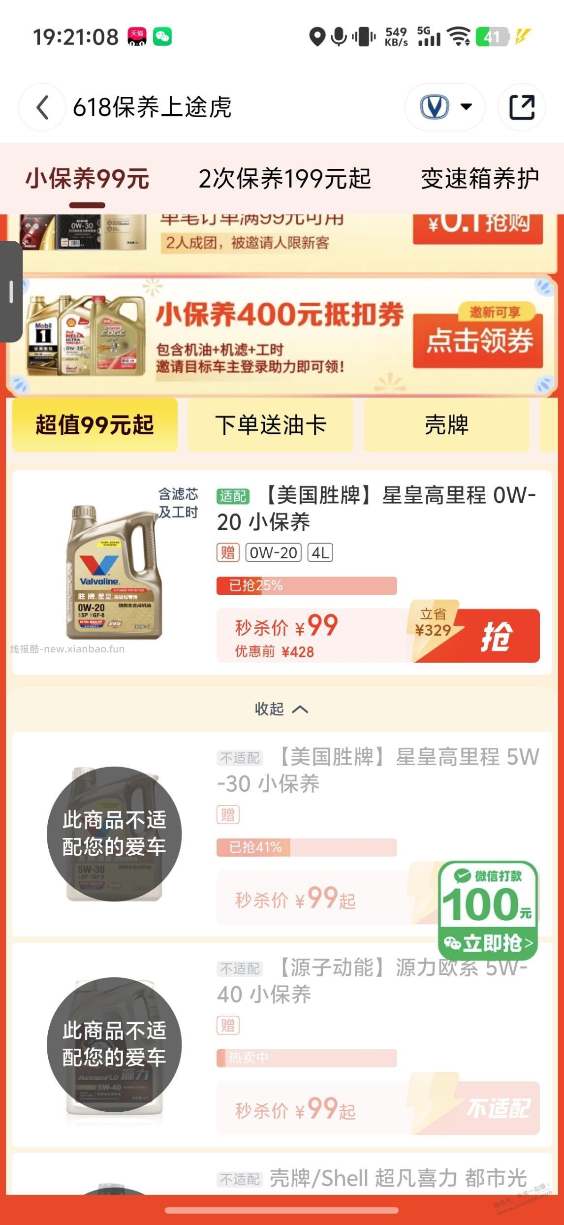 京东养车9积分没抢到的待选方案 - 线报酷