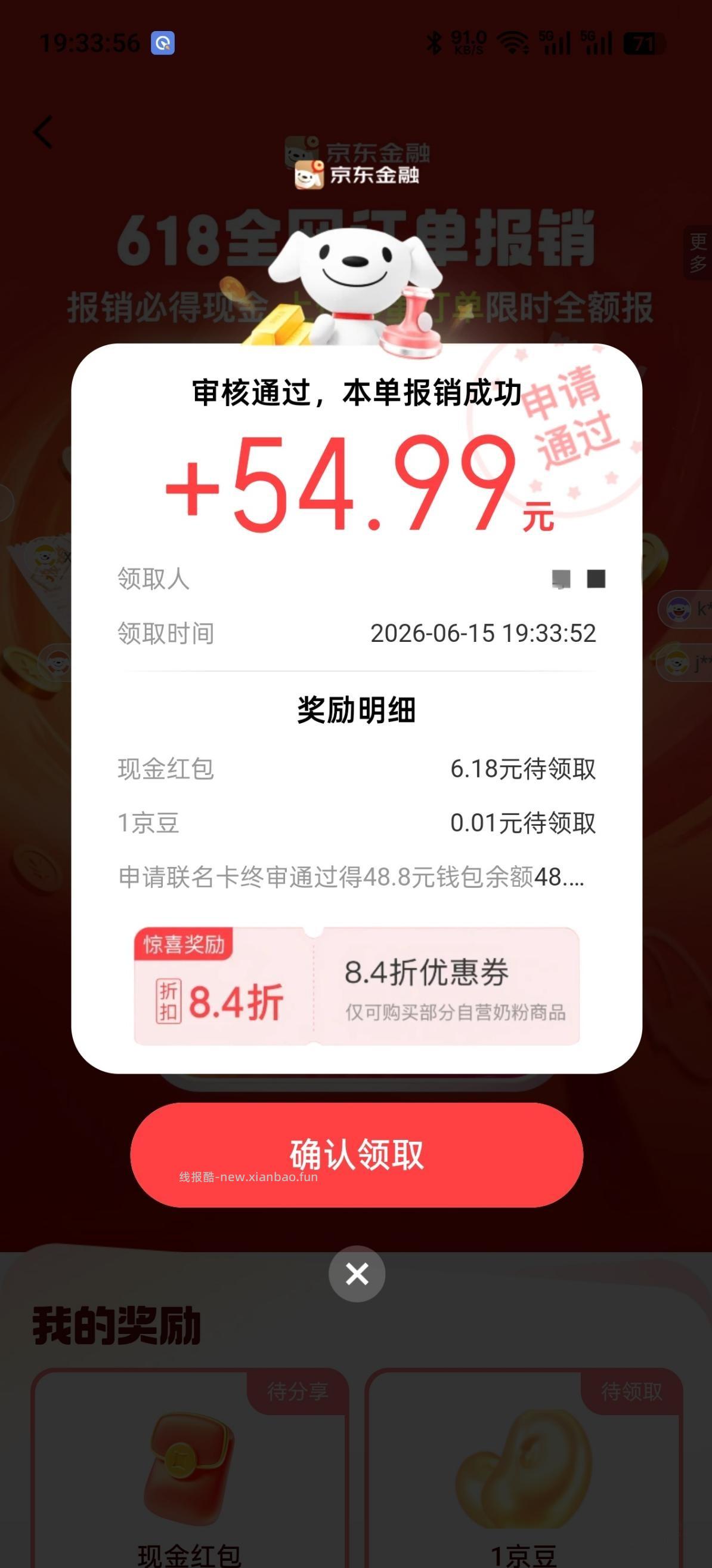 京东6.18现金有水 - 线报酷