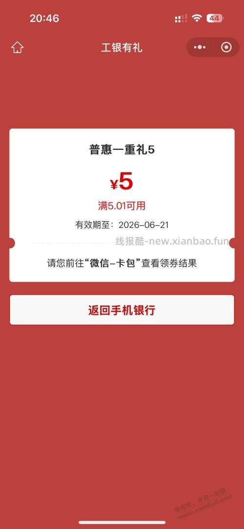 江苏工行普惠补了，5毛没领成功的现在领 - 线报酷
