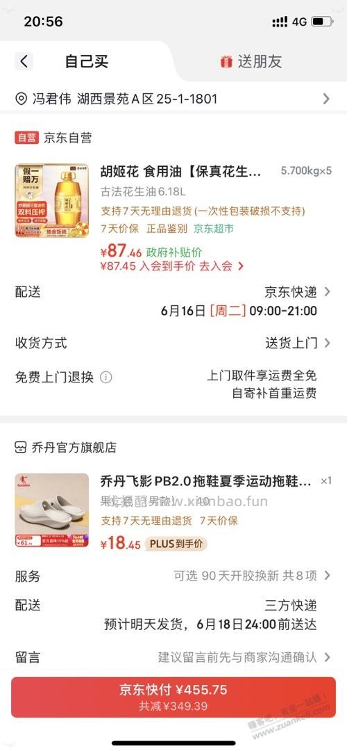 胡姬花花生油好价 - 线报酷