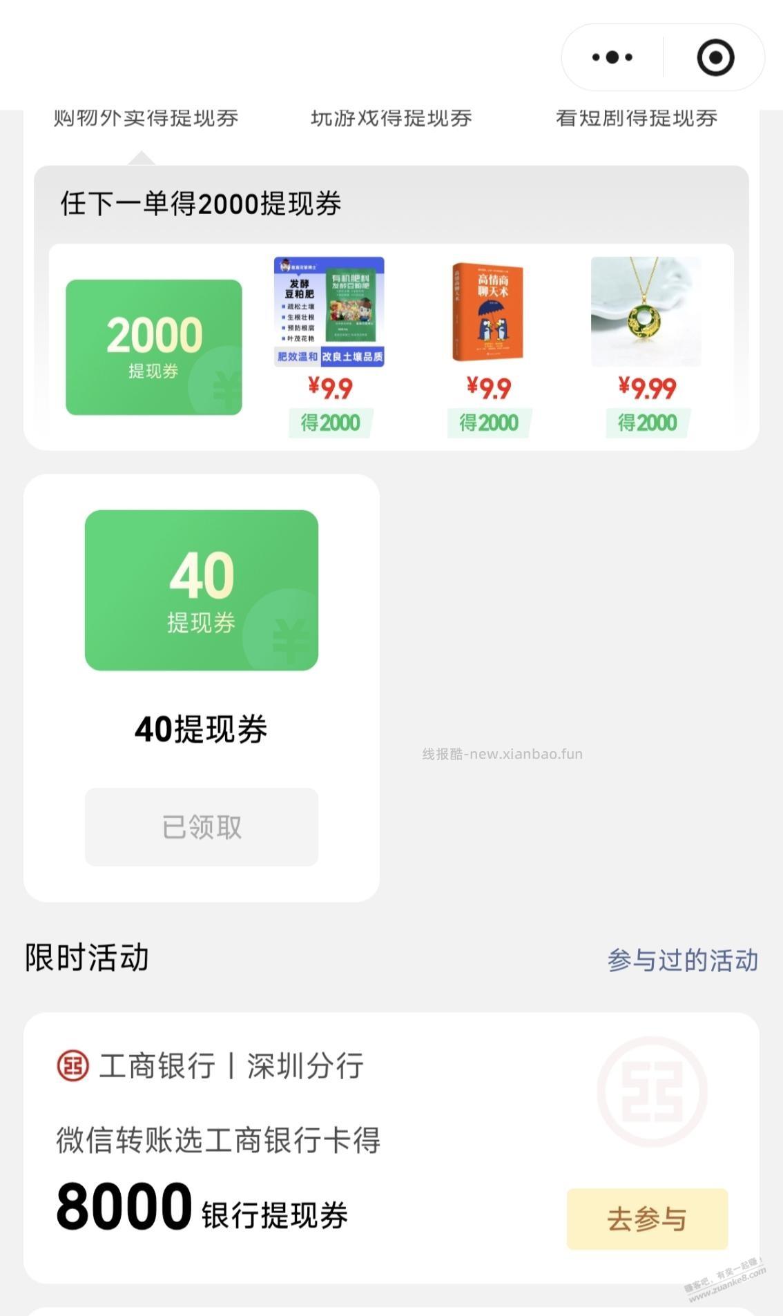 微信深圳工行8000免费提现券 - 线报酷