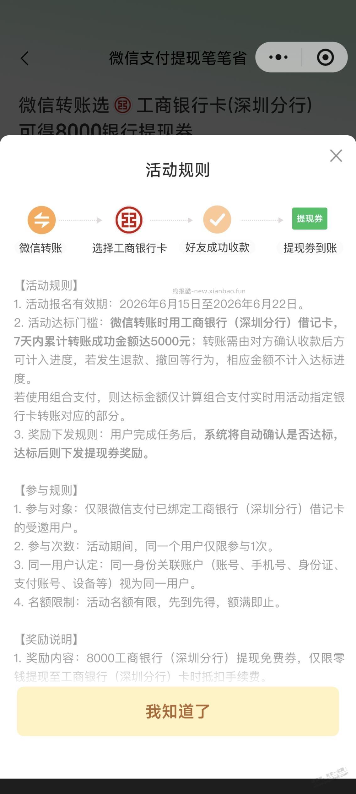 微信深圳工行8000免费提现券 - 线报酷