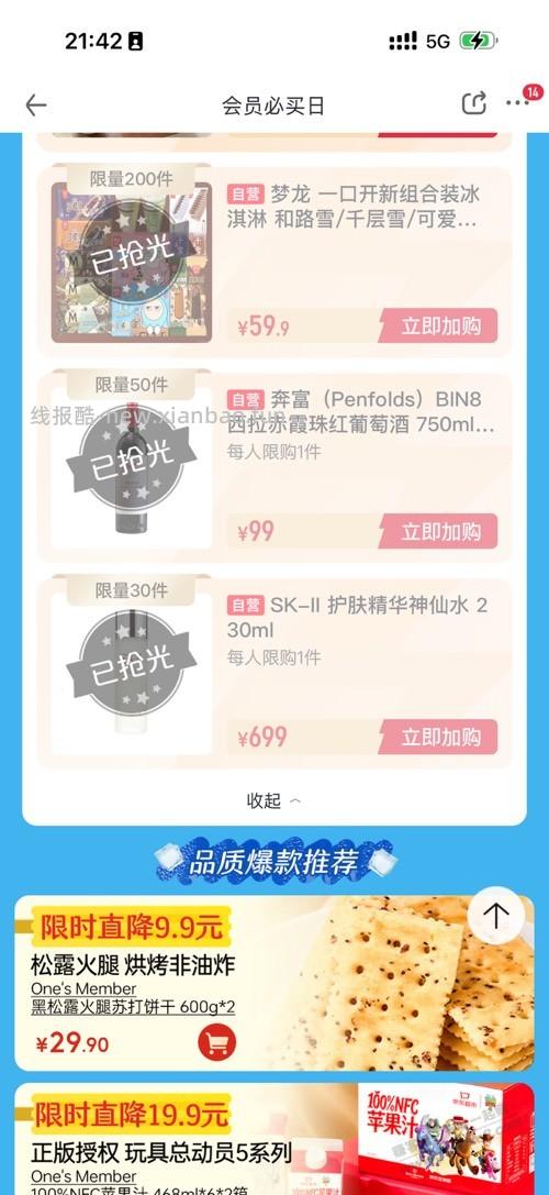 神仙水是不是没利润 - 线报酷
