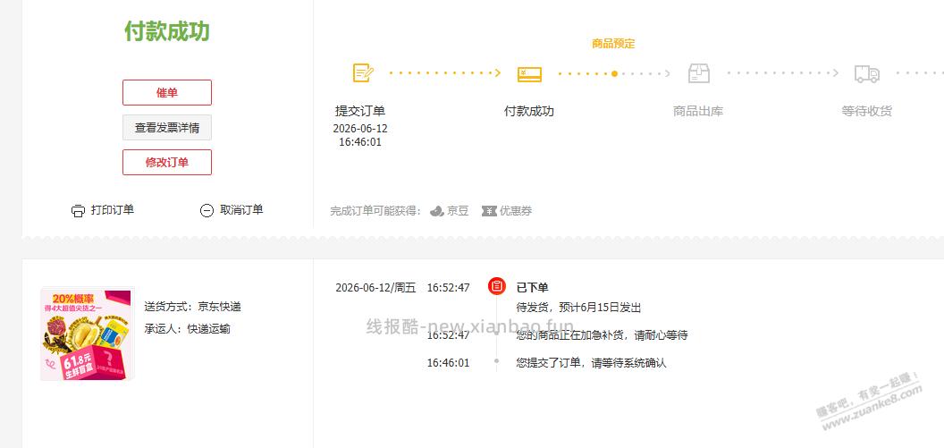 京东618 生鲜盲盒还没发货的有吗？？ - 线报酷