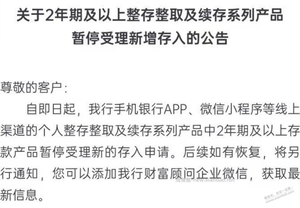 以后银行都要下架2年以上的定存了吗？ - 线报酷