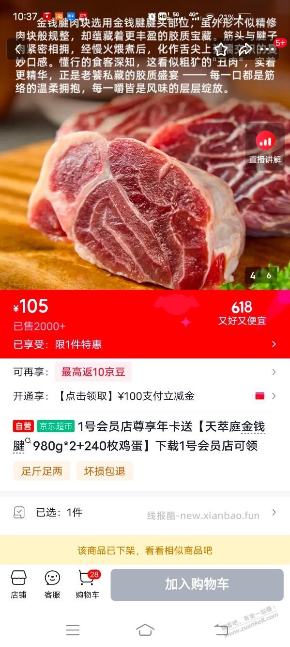 3斤牛腱子99元送1号店年卡 - 线报酷