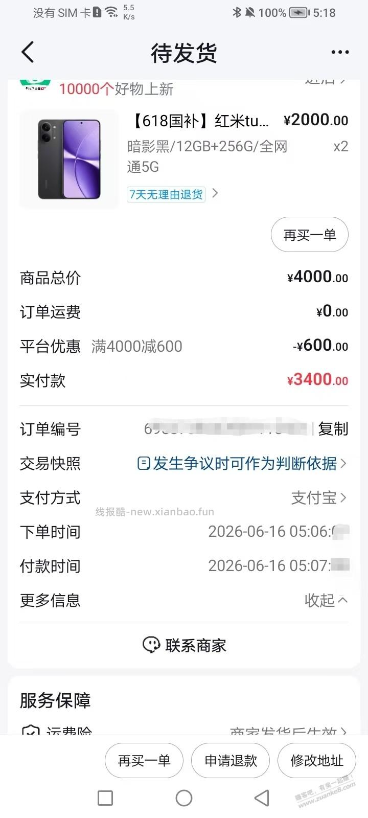 抖音商城领券，手机有利润 - 线报酷