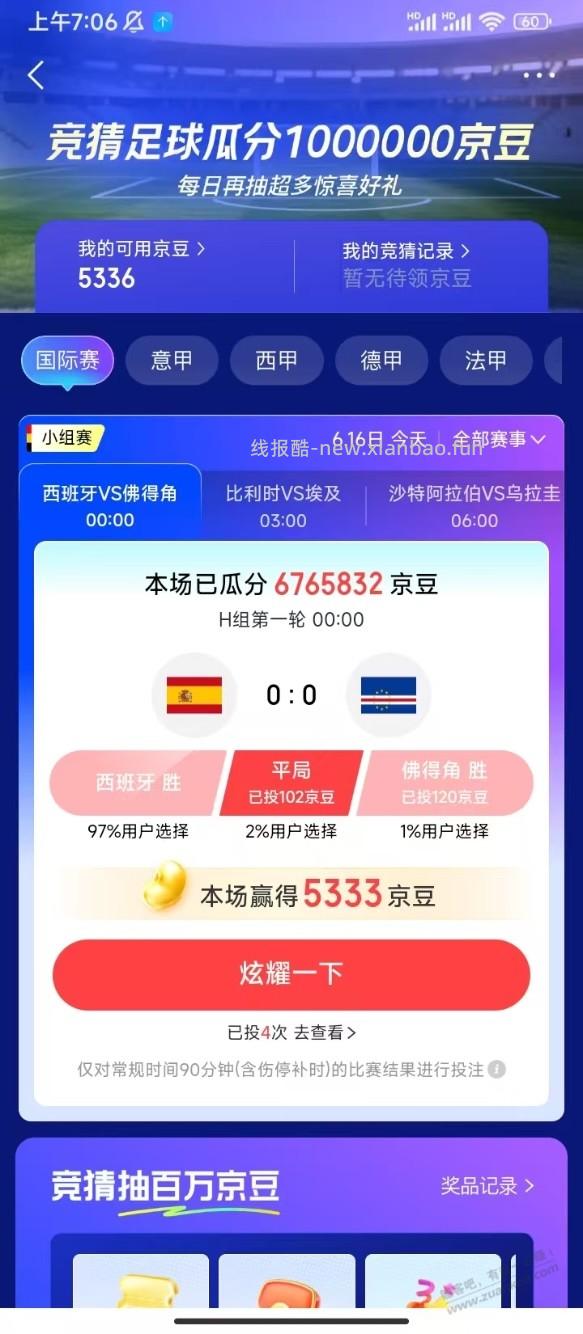 西班牙牛啊 - 线报酷