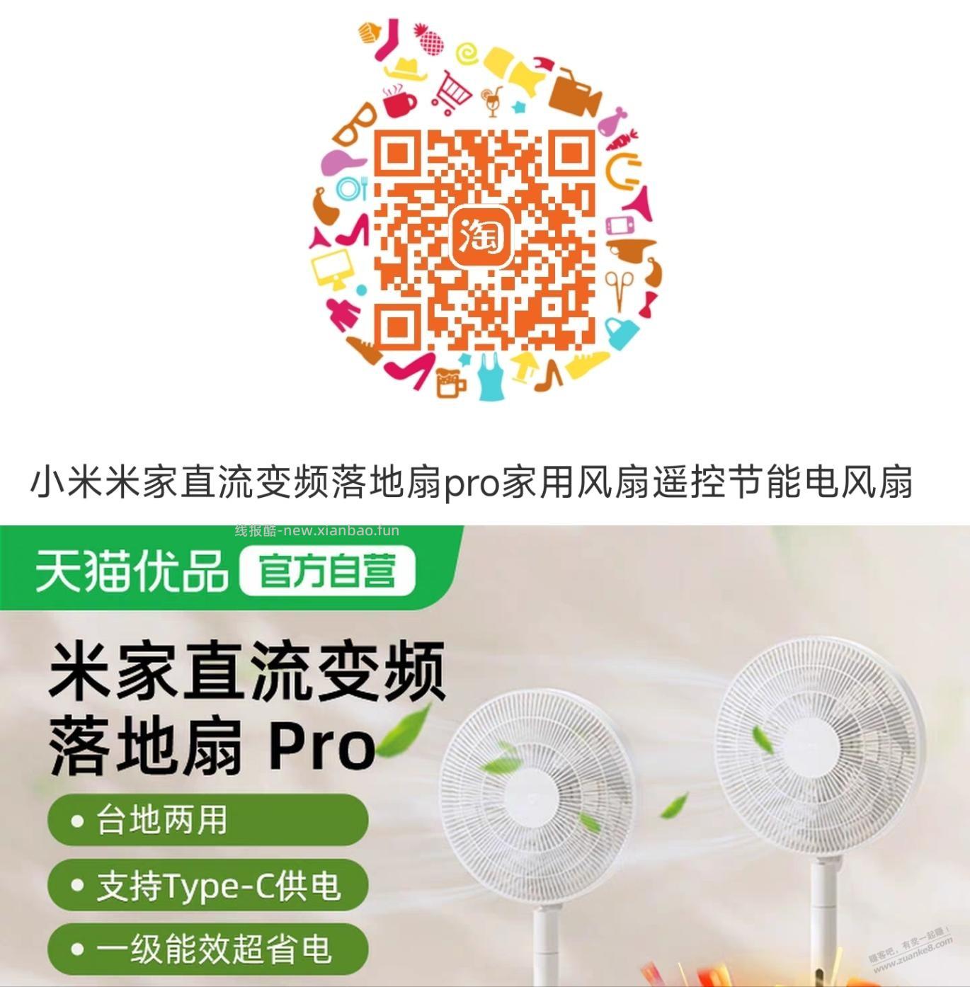 小米把智能风扇也做到极致，落地扇Pro 240元左右 - 线报酷