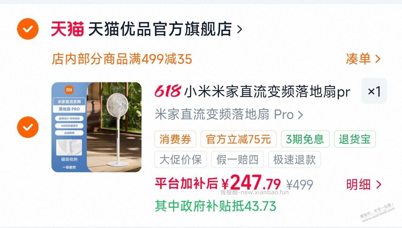 小米把智能风扇也做到极致,落地扇Pro 240元左右 - 线报酷 小米把智能风扇也做到极致,落地扇Pro 240元左右 - 线报酷