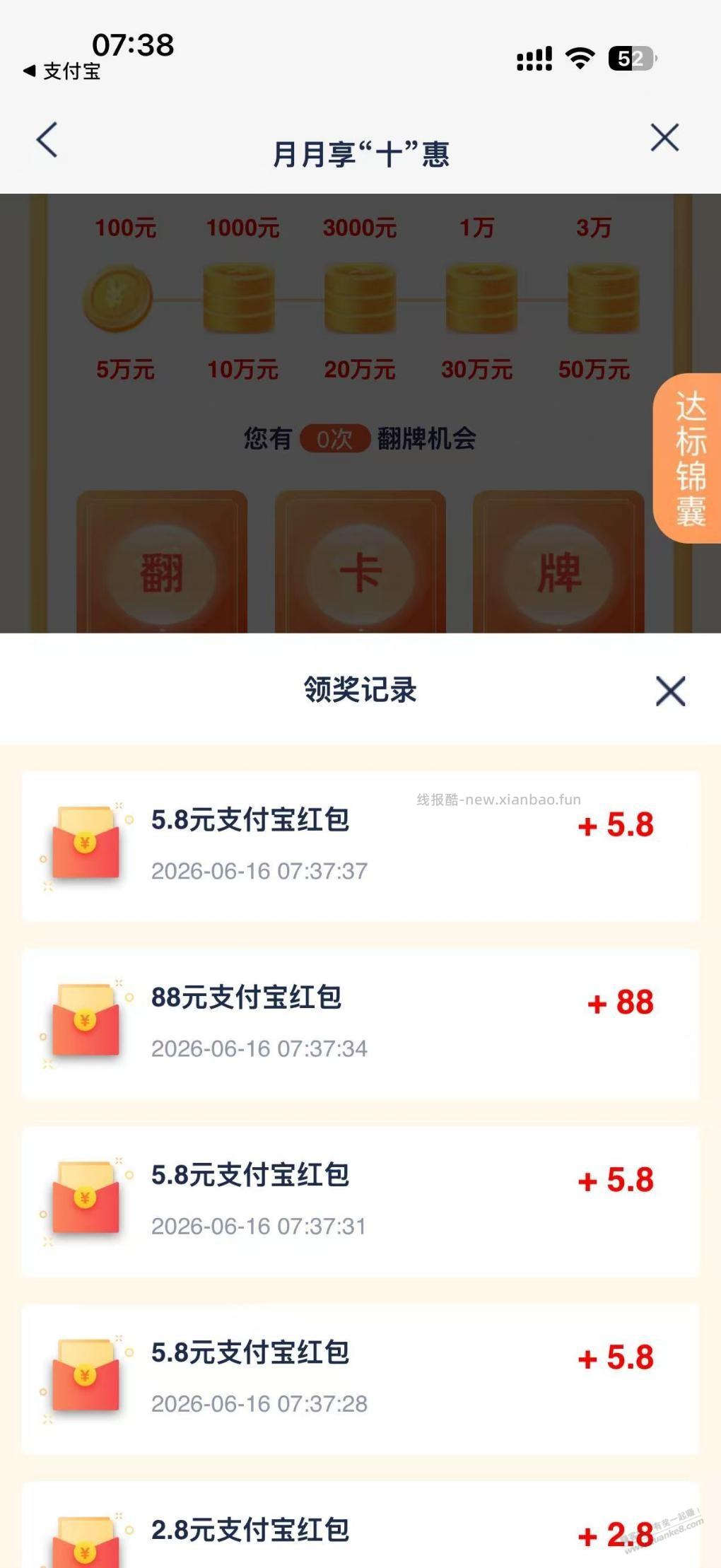 浦发月月享十惠有小水 - 线报酷