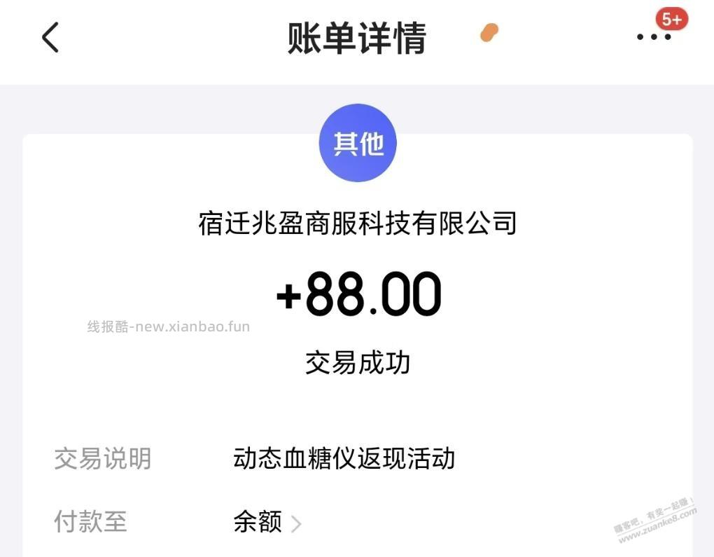 全返动态血糖仪平安下车 - 线报酷
