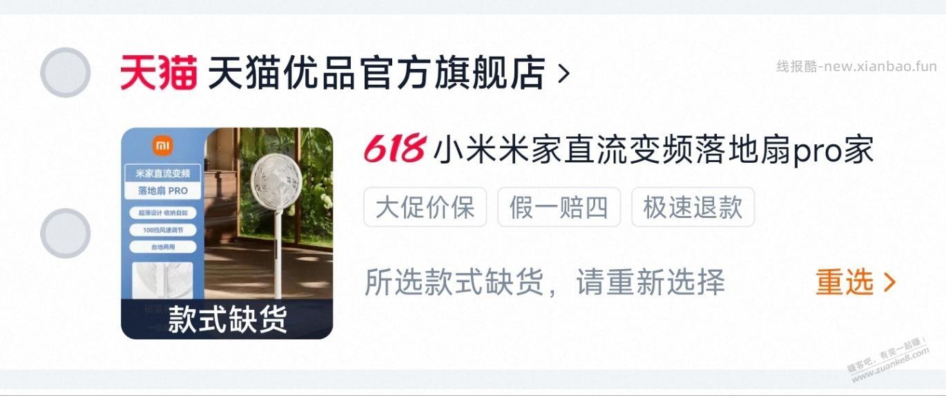 是谁把240元的小米风扇Pro撸空了？ - 线报酷